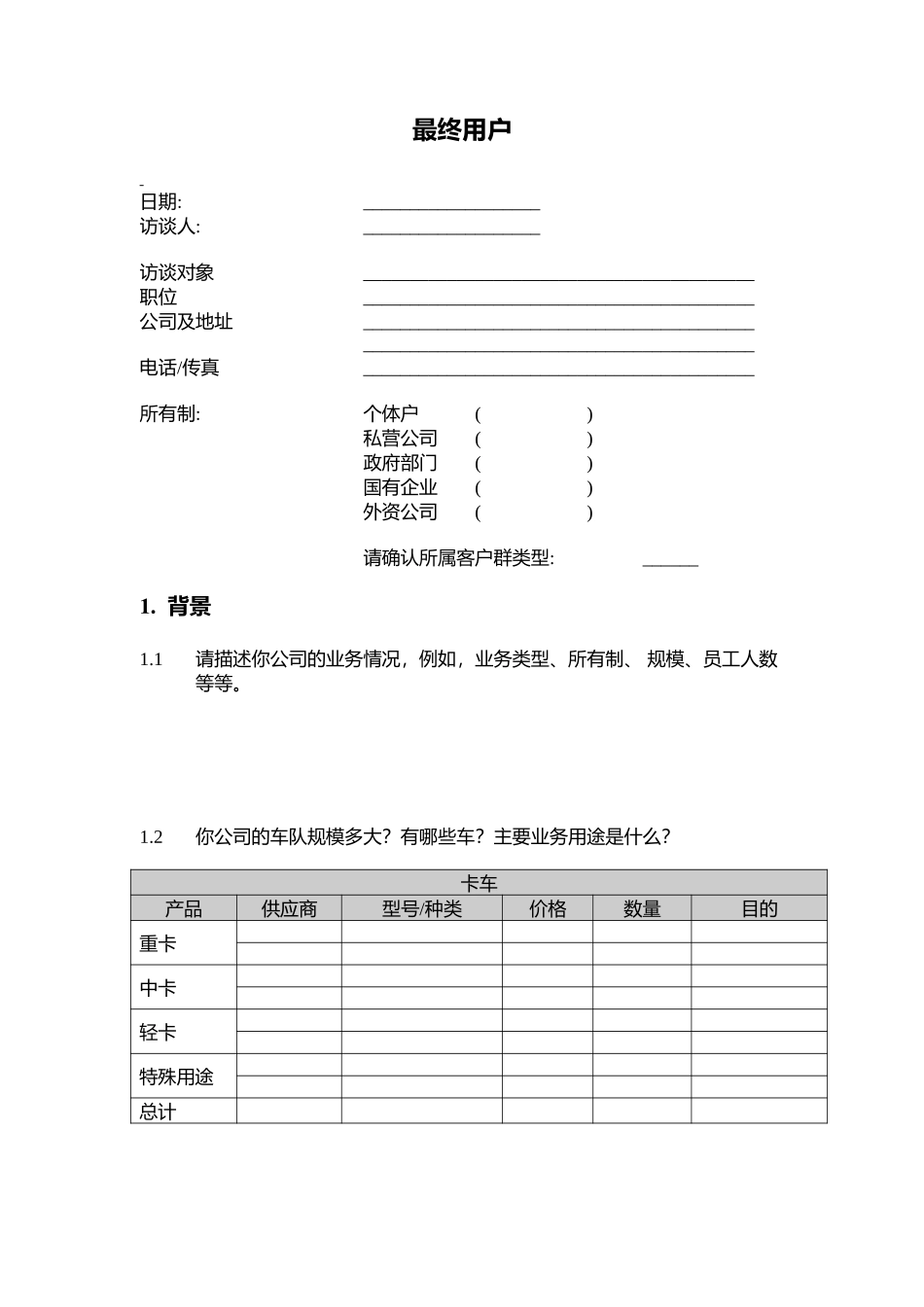 C-END USER.Doc_第1页