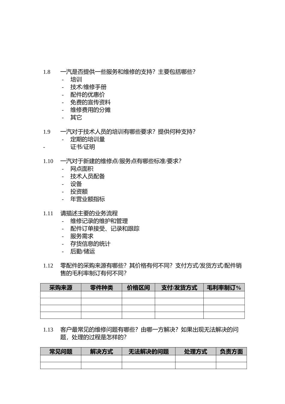 C-SERVICE.DOC_第3页