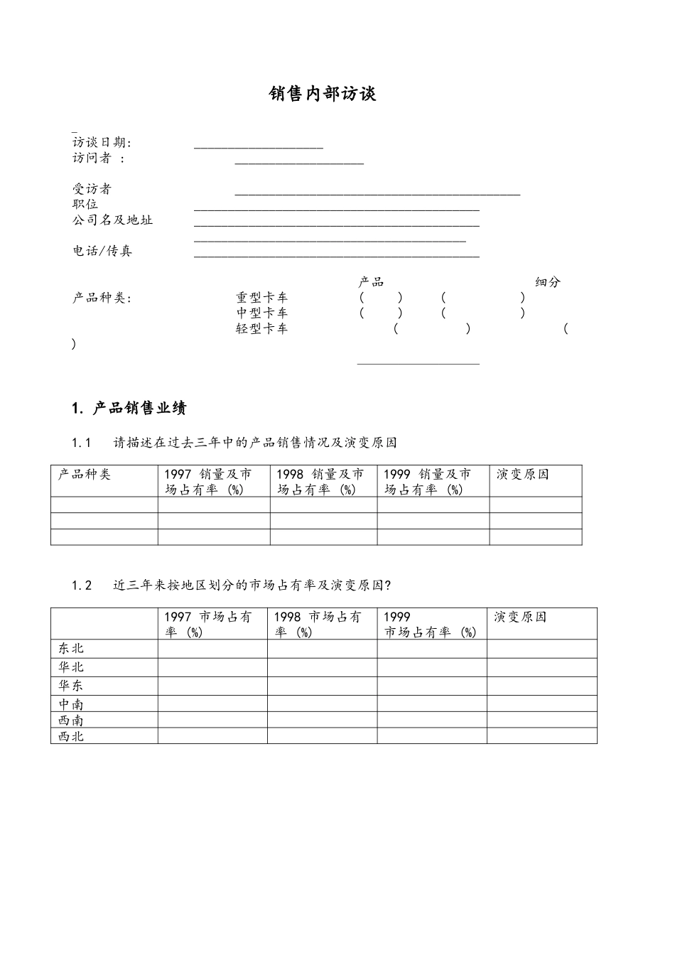 General Internal Guide.doc_第1页
