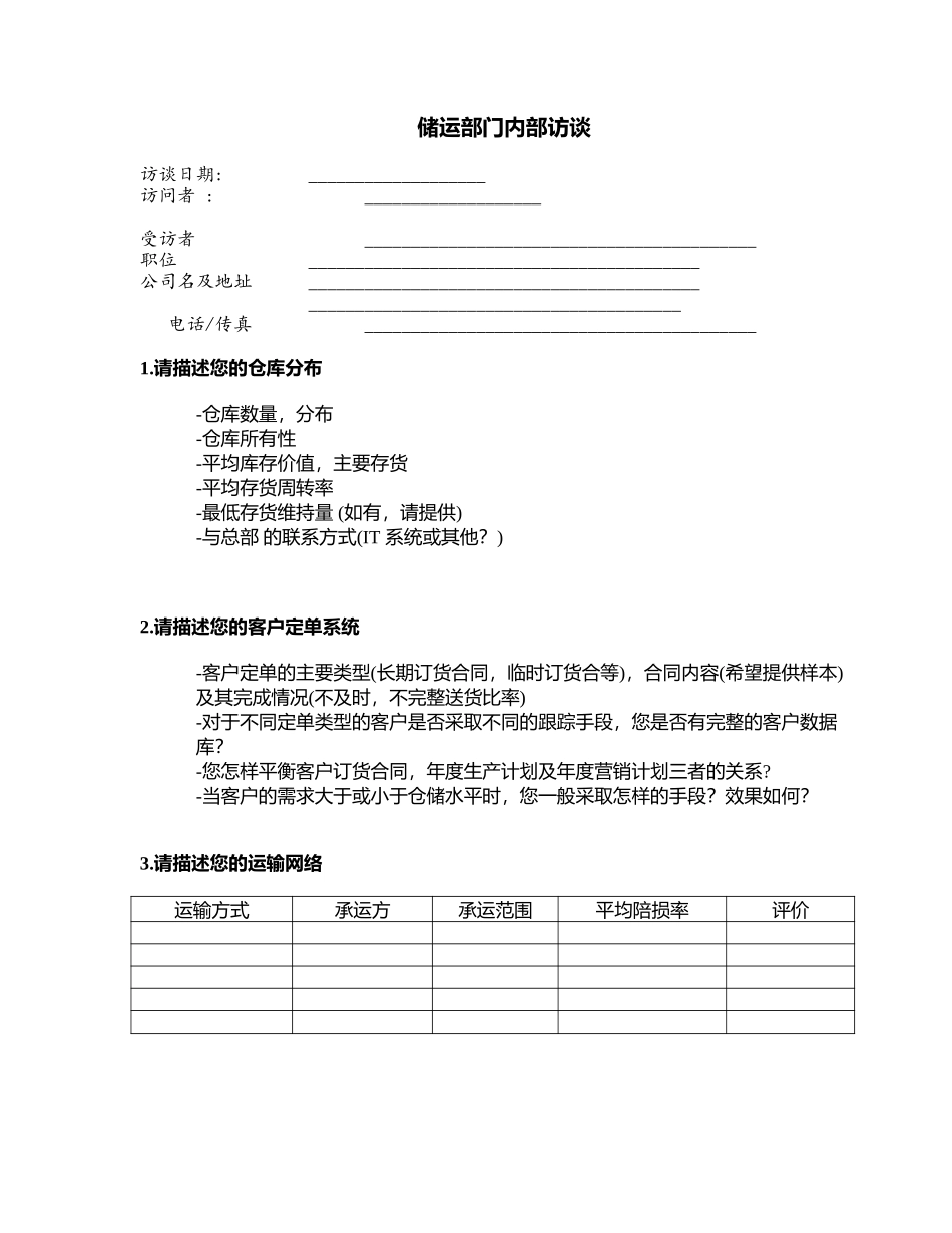 Logistcs & Warehousing.doc_第1页