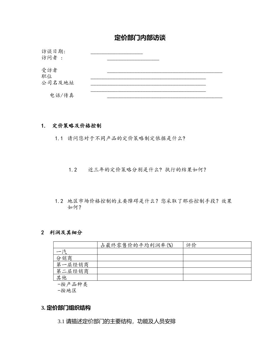 Pricing.doc_第1页