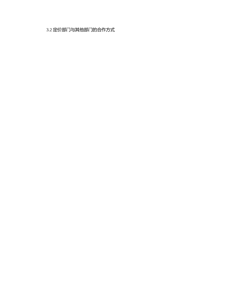 Pricing.doc_第2页