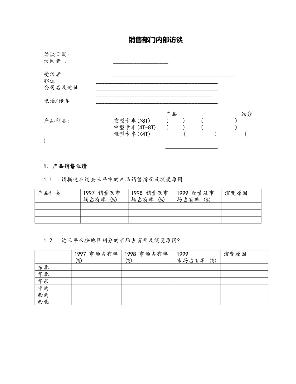 Sales Departmen1.doc_第1页