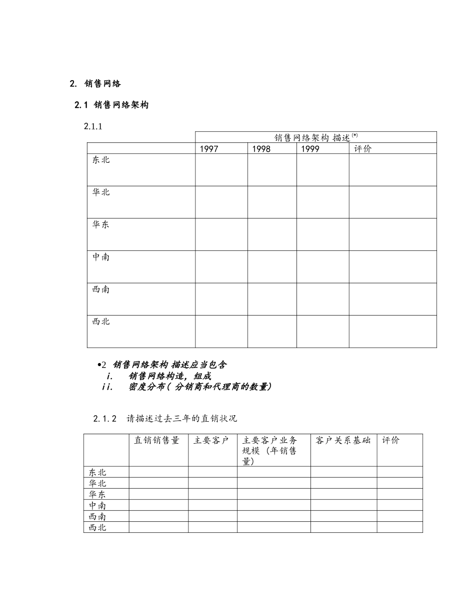 Sales Departmen1.doc_第2页