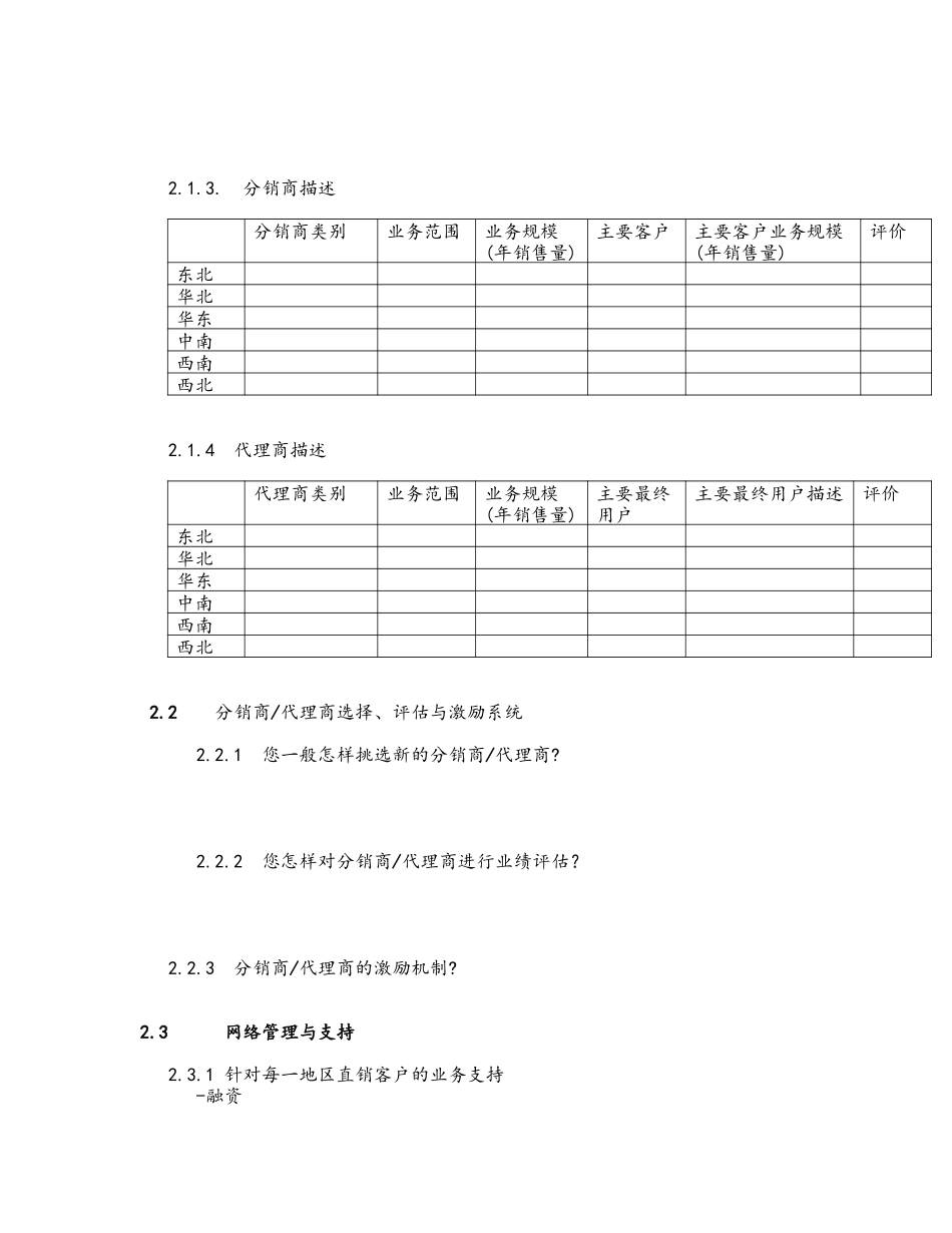 Sales Departmen1.doc_第3页
