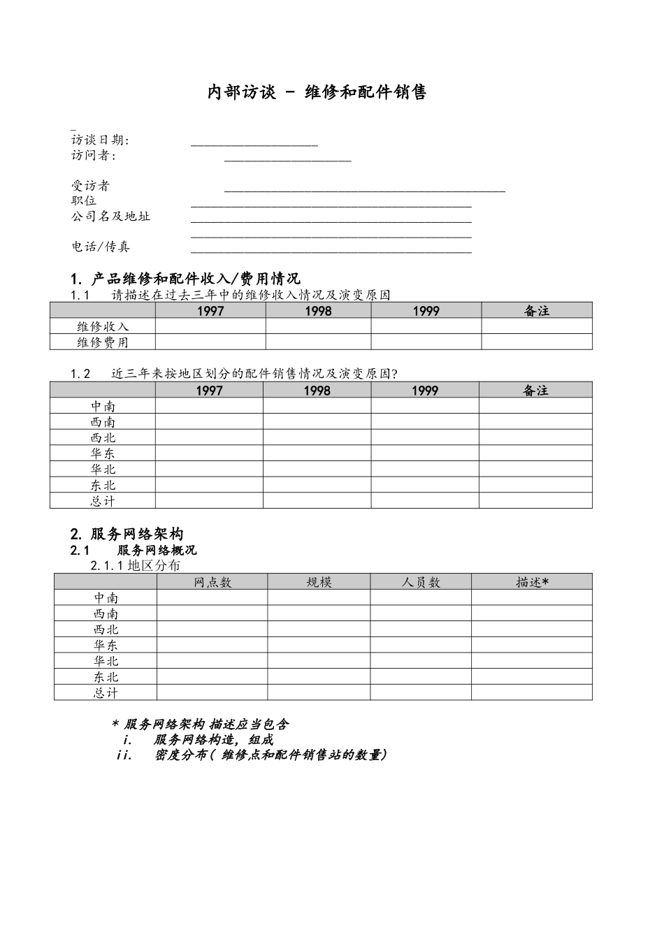 Service and Component.doc_第1页