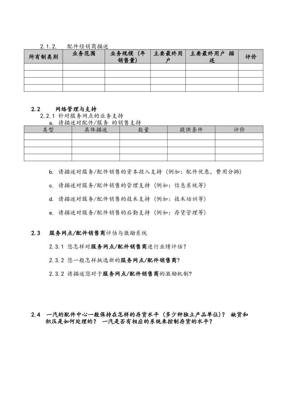 Service and Component.doc_第2页