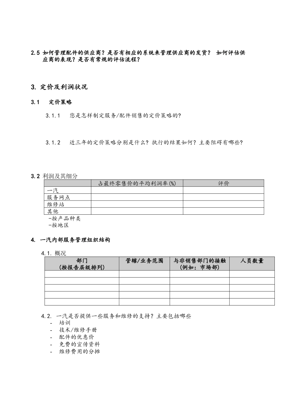 Service and Component.doc_第3页