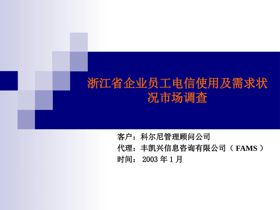 AT graphic report-Final.ppt_第1页