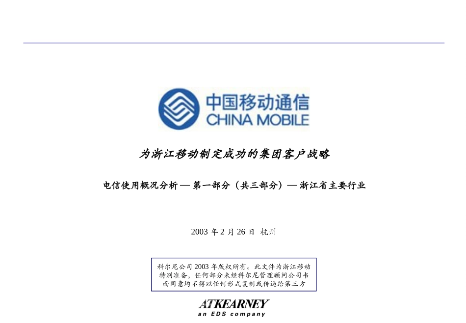 Industry Profile-Final.ppt_第1页