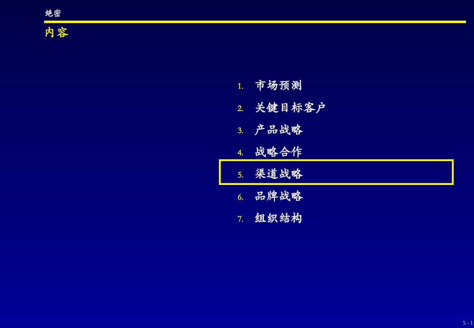5. Channel Strategy - C.ppt_第1页