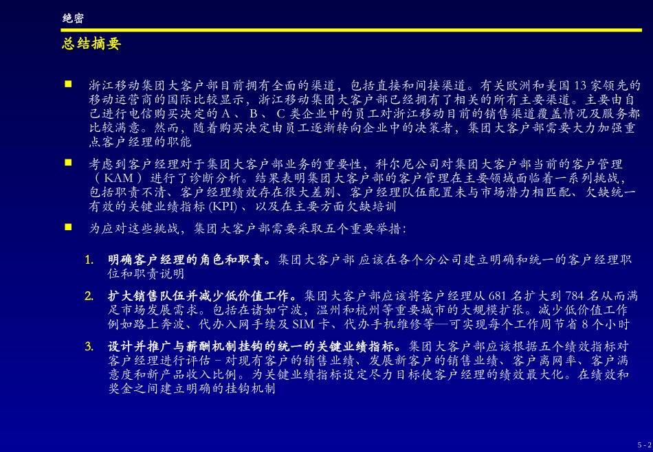 5. Channel Strategy - C.ppt_第2页