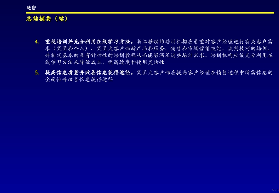 5. Channel Strategy - C.ppt_第3页