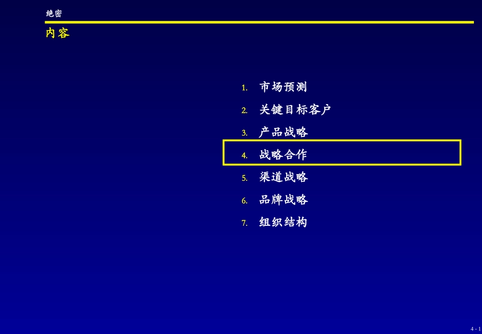 4. Strategic Partnerships - C .ppt_第1页