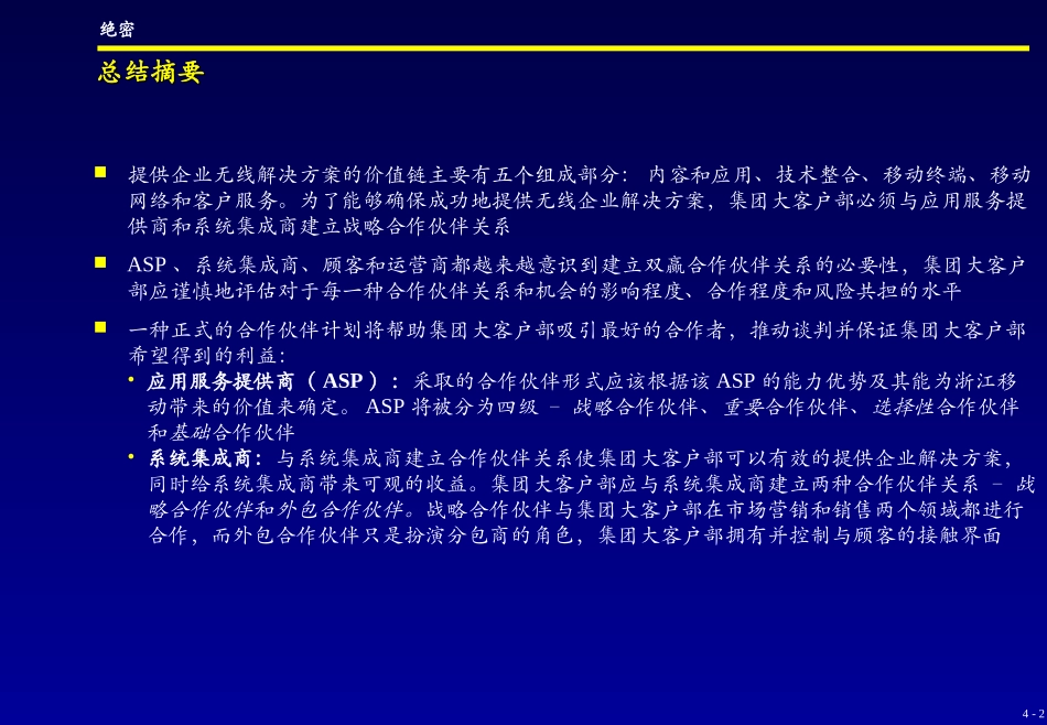 4. Strategic Partnerships - C .ppt_第2页