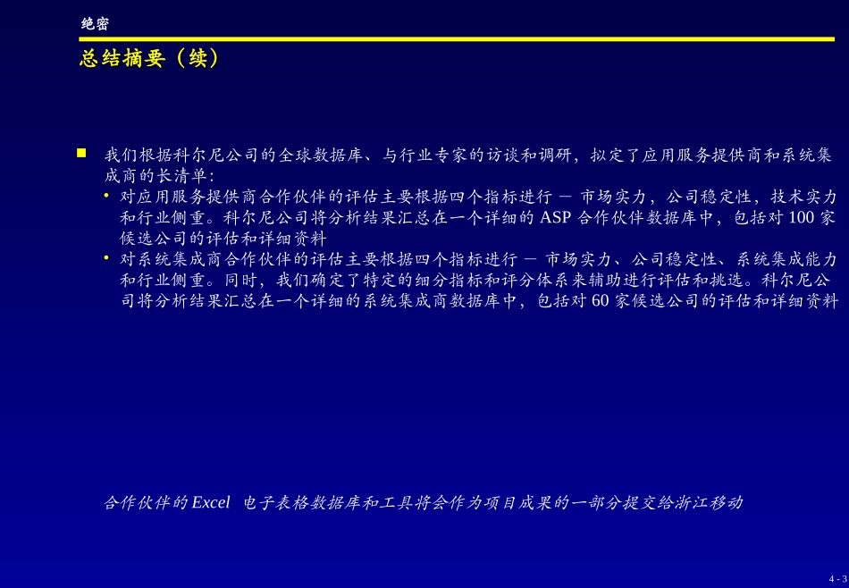 4. Strategic Partnerships - C .ppt_第3页