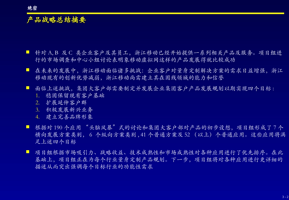 3. Product Strategy - C.ppt_第2页