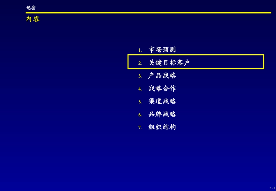 2. Key Target Customers - C.ppt_第1页