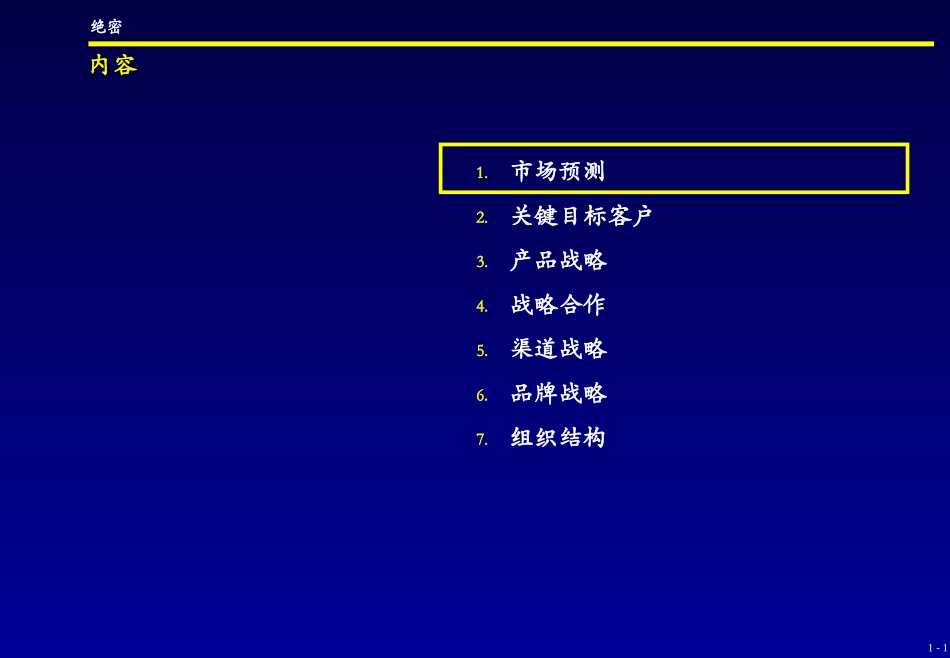 1. Market Forecast - C.ppt_第1页