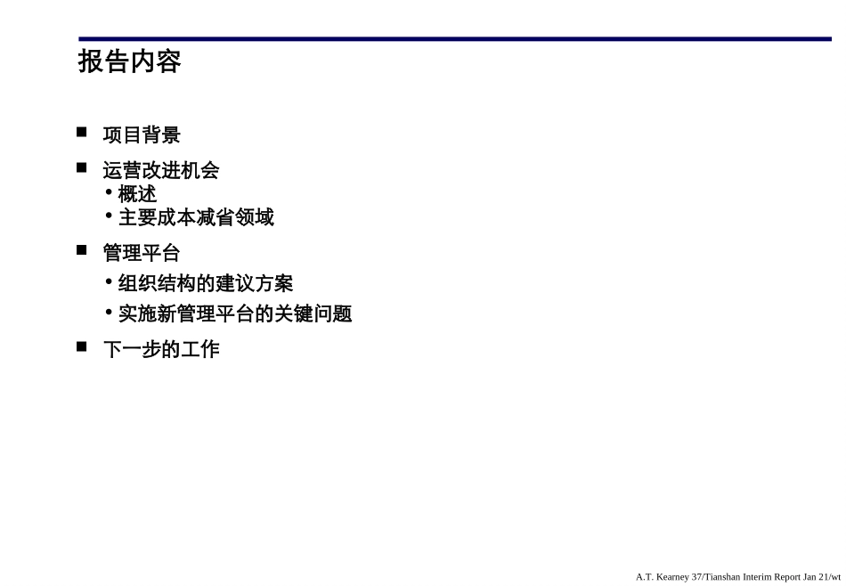 Interim report_Jan21_Final_presentation.ppt_第2页