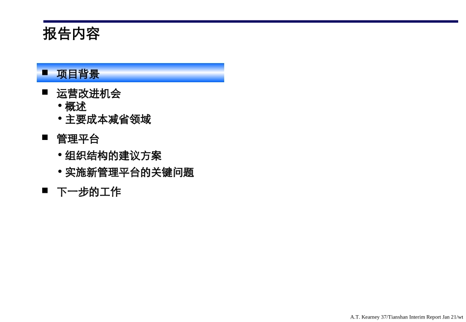 Interim report_Jan21_Final_presentation.ppt_第3页