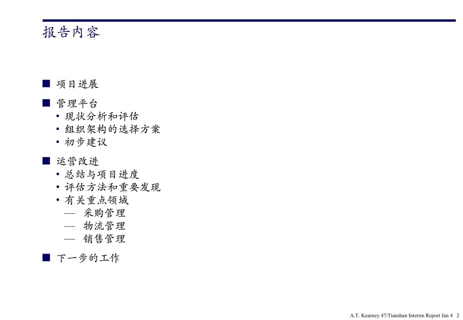 R01创造以成本优势为核心的快速增长(第一次项目中期报告).PDF_第2页