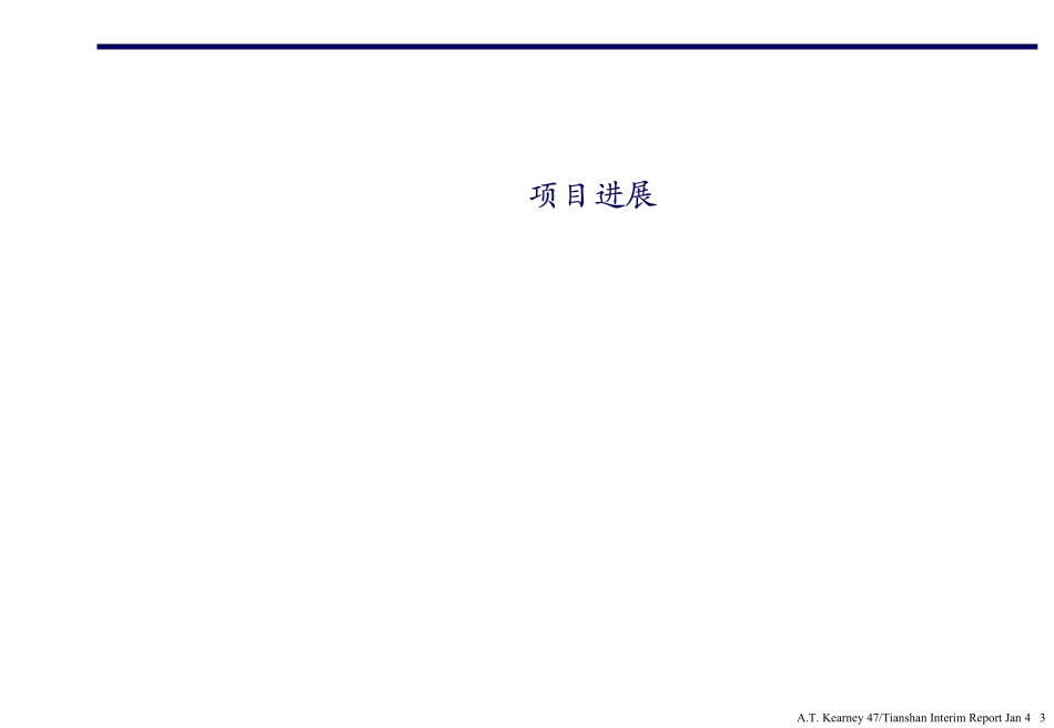 R01创造以成本优势为核心的快速增长(第一次项目中期报告).PDF_第3页