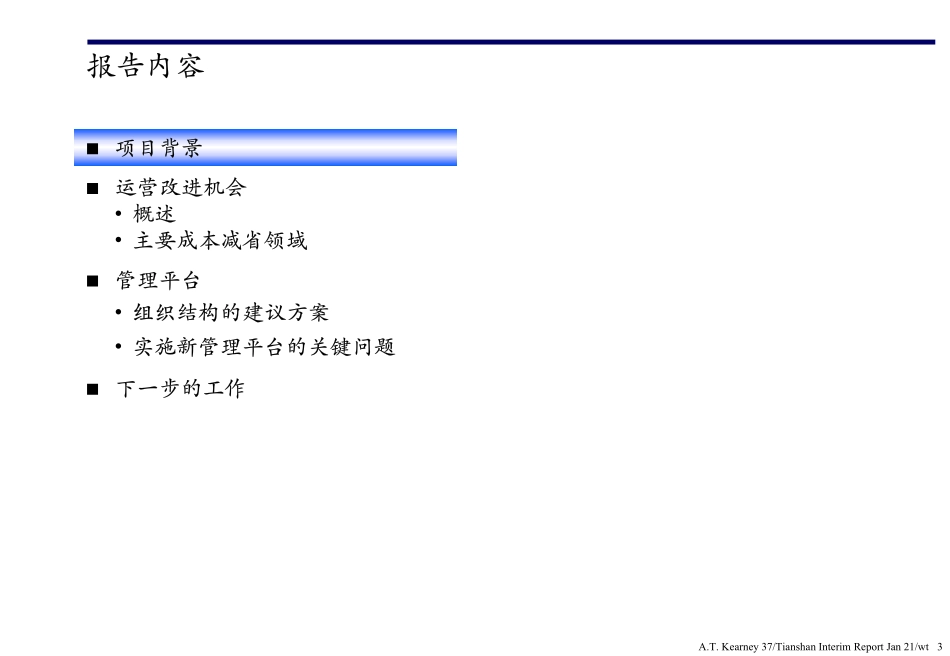 R02创造以成本优势为核心的快速增长(项目中期报告).PDF_第3页