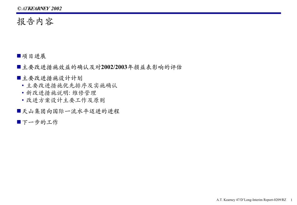 R04创造以成本优势为核心的快速增长(项目第三次中期报告).PDF_第2页