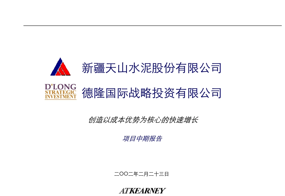 R05 Strategy 0223.pdf_第1页