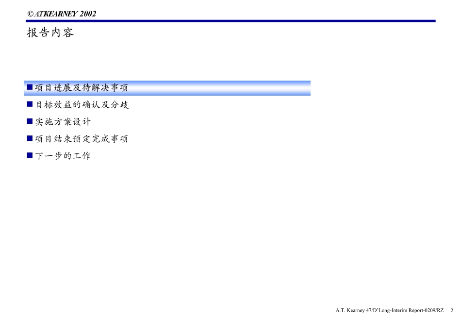 R07创造以成本优势为核心的快速增长(项目第四次中期报告).PDF_第3页