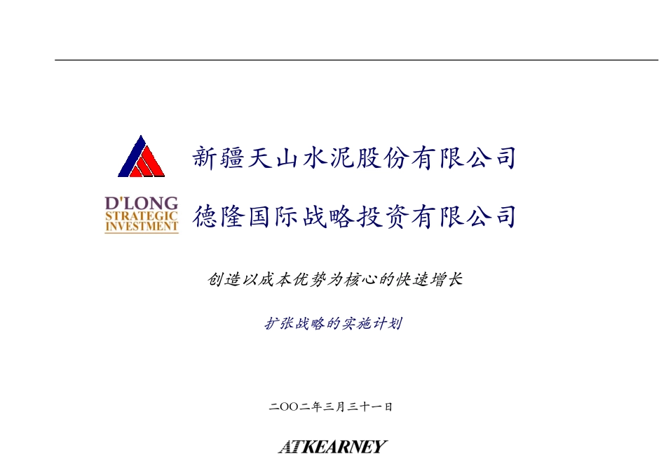 R10最终报告(扩张战略实施计划).pdf_第1页