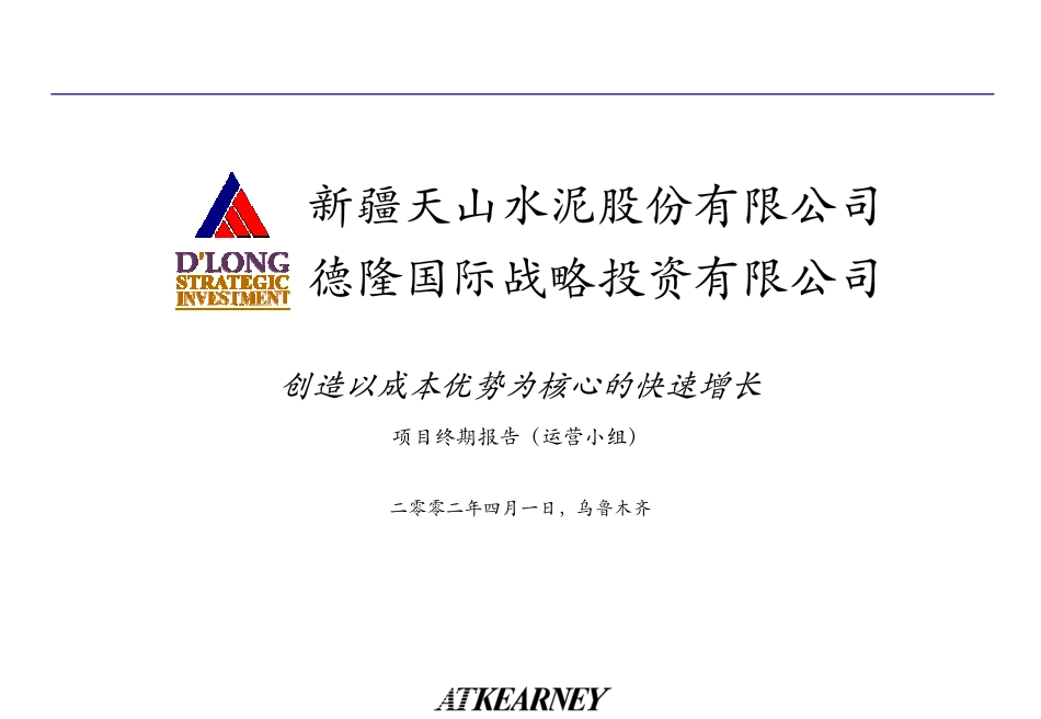 R13运营管理终期报告.pdf_第1页