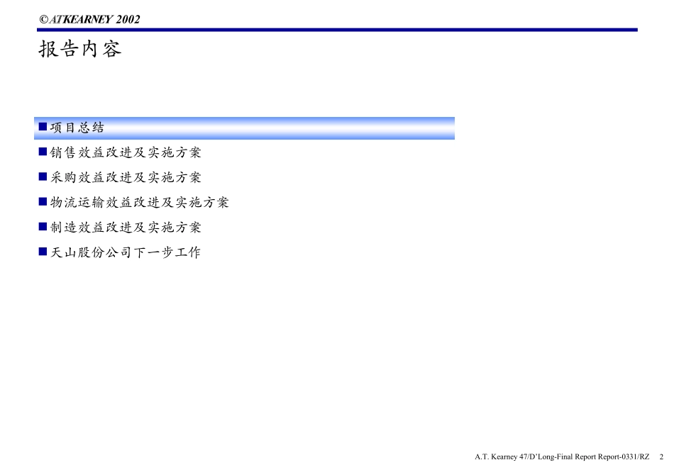 R13运营管理终期报告.pdf_第2页