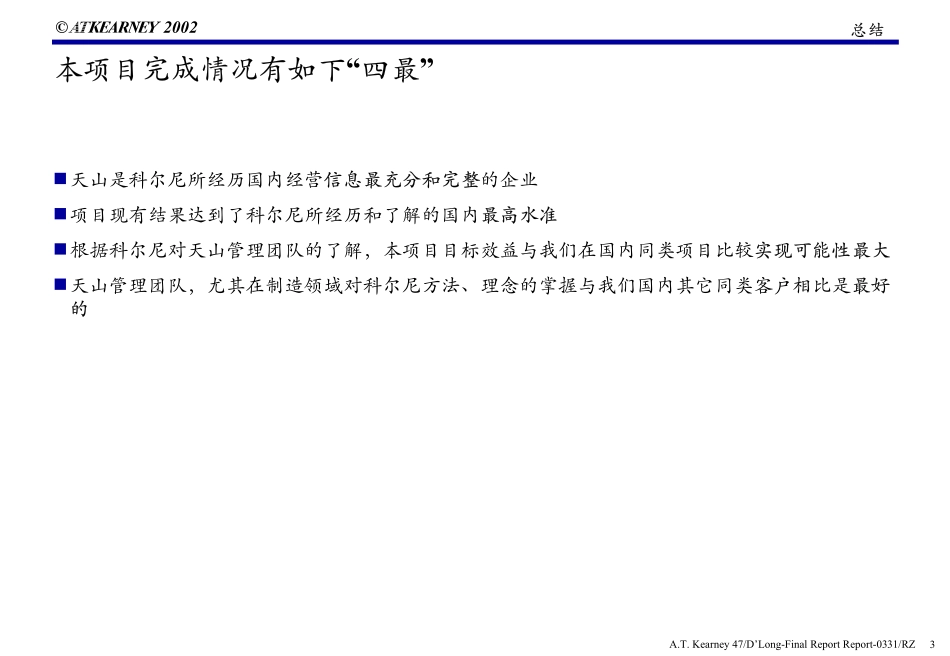 R13运营管理终期报告.pdf_第3页