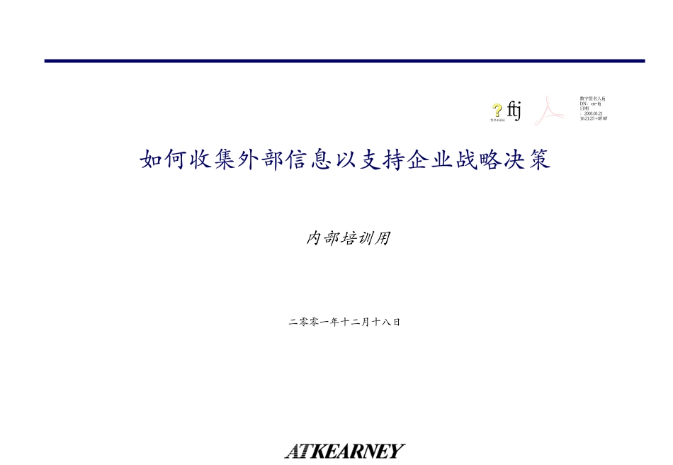 T01如何收集外部信息以支持企业战略决策.pdf_第1页