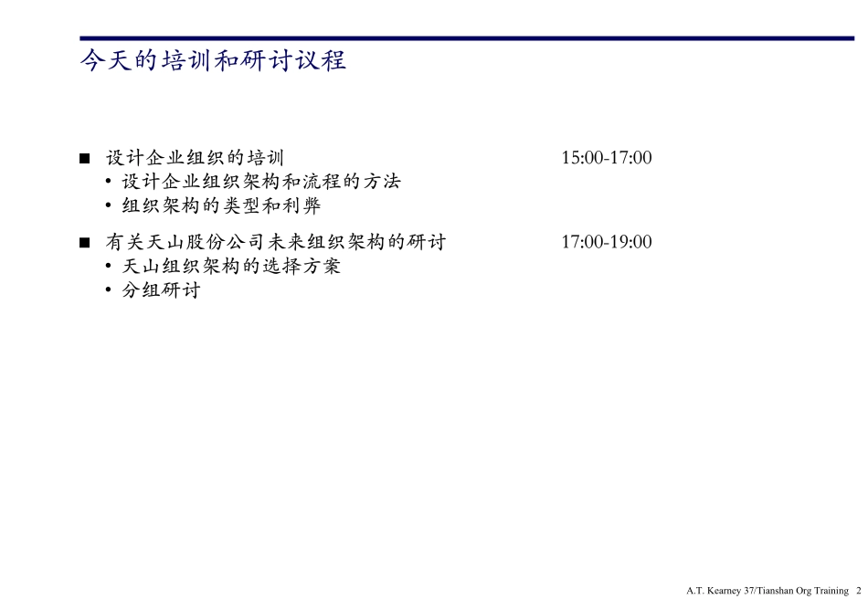 T02公司组织架构设计.pdf_第2页
