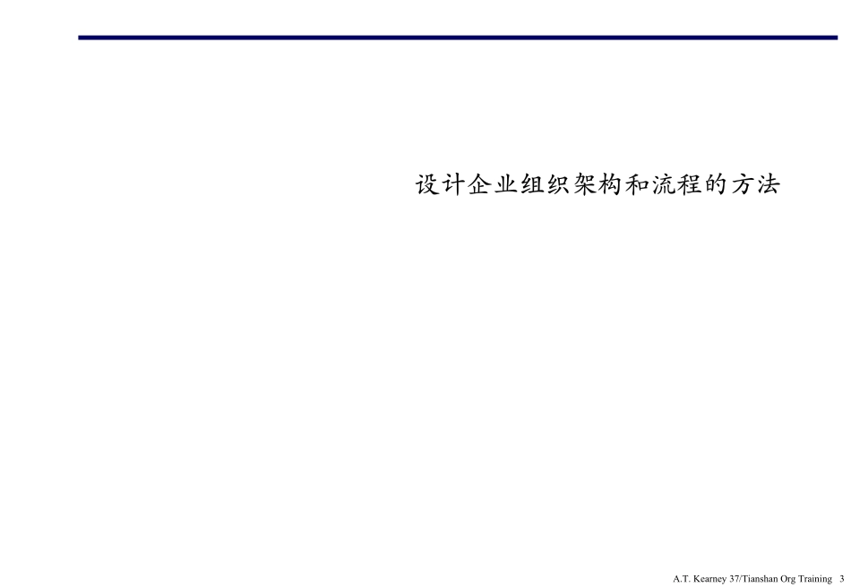 T02公司组织架构设计.pdf_第3页