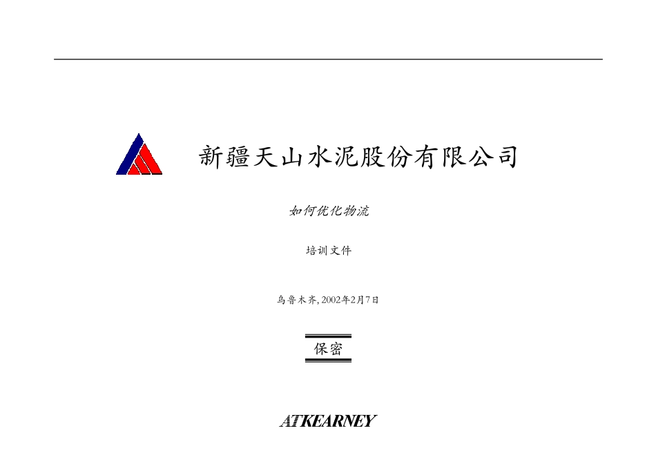 T06优化物流.pdf_第1页