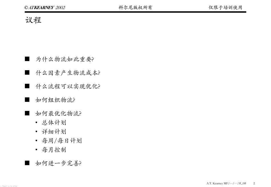 T06优化物流.pdf_第2页
