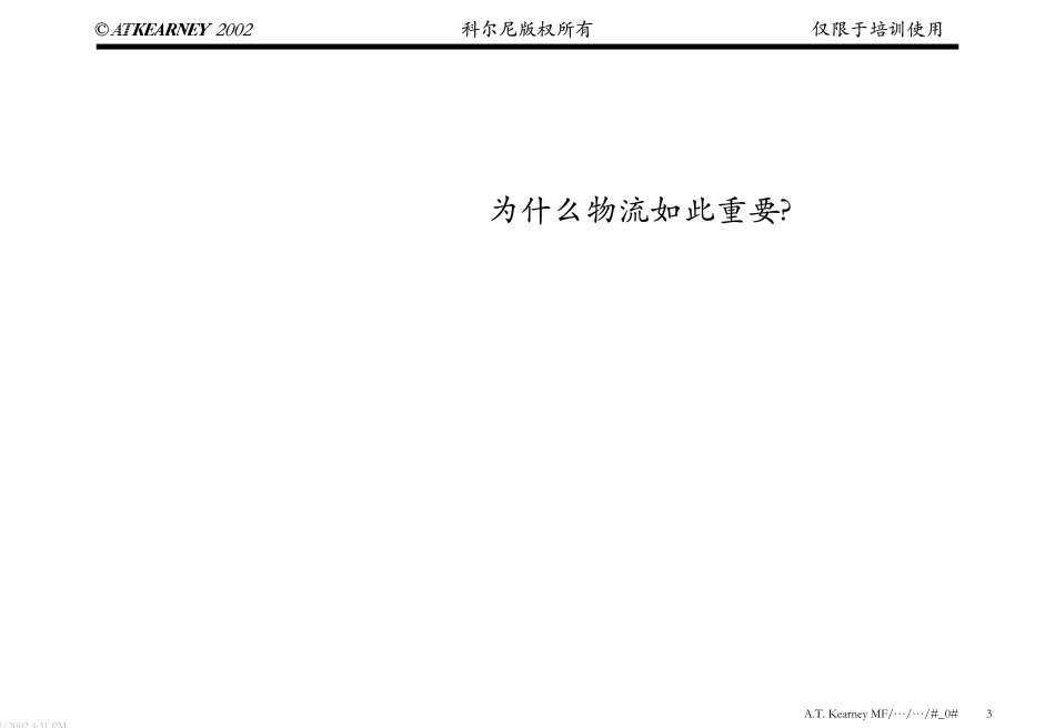 T06优化物流.pdf_第3页