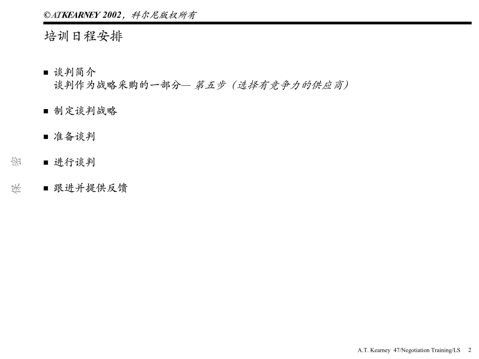 T07谈判方法培训.PDF_第2页