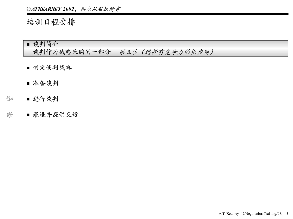 T07谈判方法培训.PDF_第3页