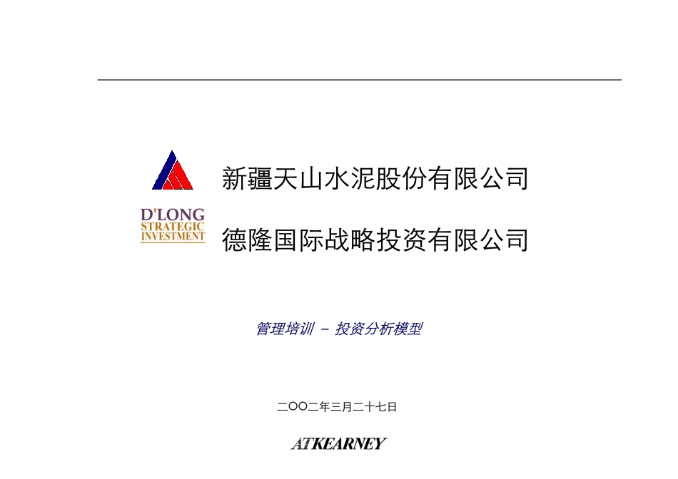 T09投资分析模型.pdf_第1页