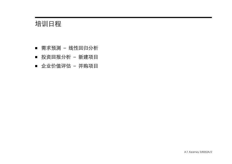 T09投资分析模型.pdf_第2页
