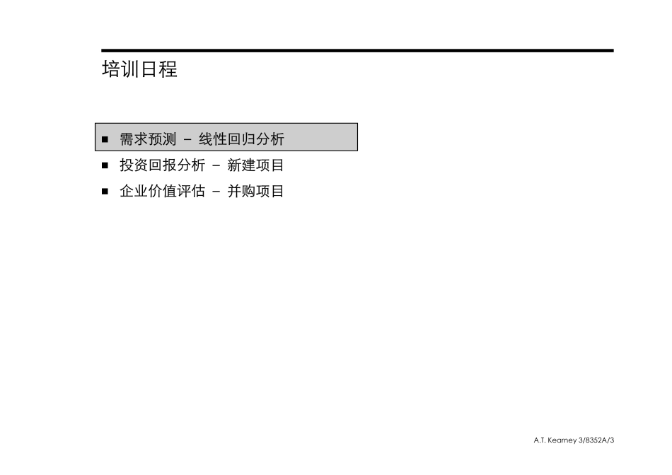 T09投资分析模型.pdf_第3页