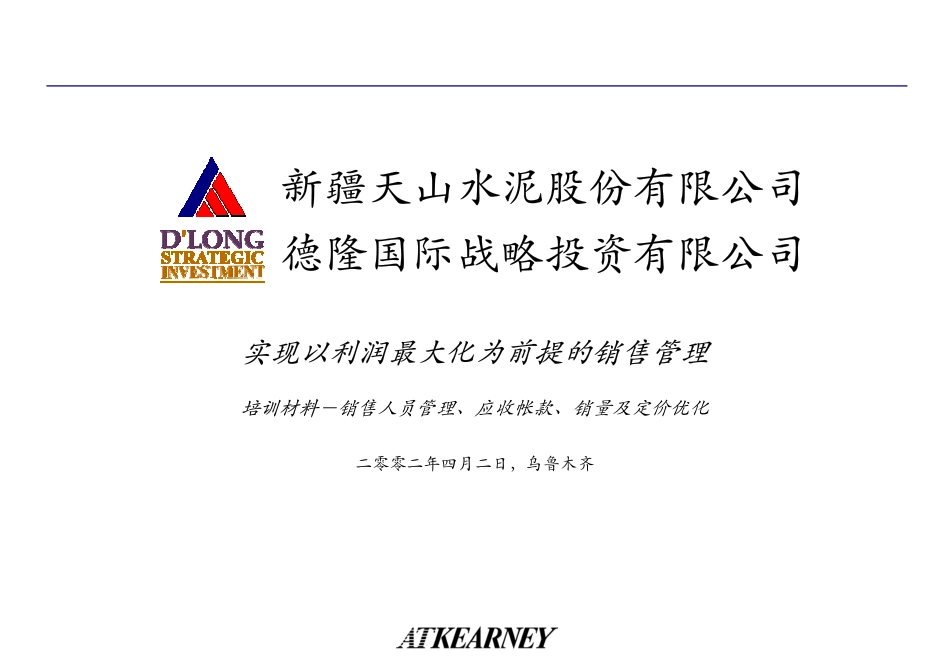T11销售人员管理、应收帐款、销量及定价优化.pdf_第1页