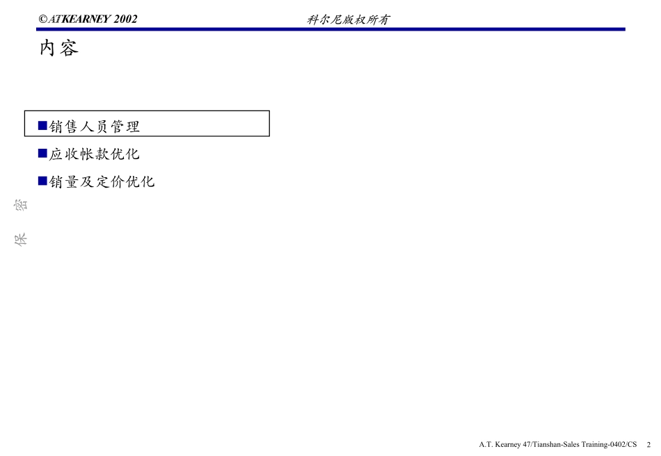 T11销售人员管理、应收帐款、销量及定价优化.pdf_第2页