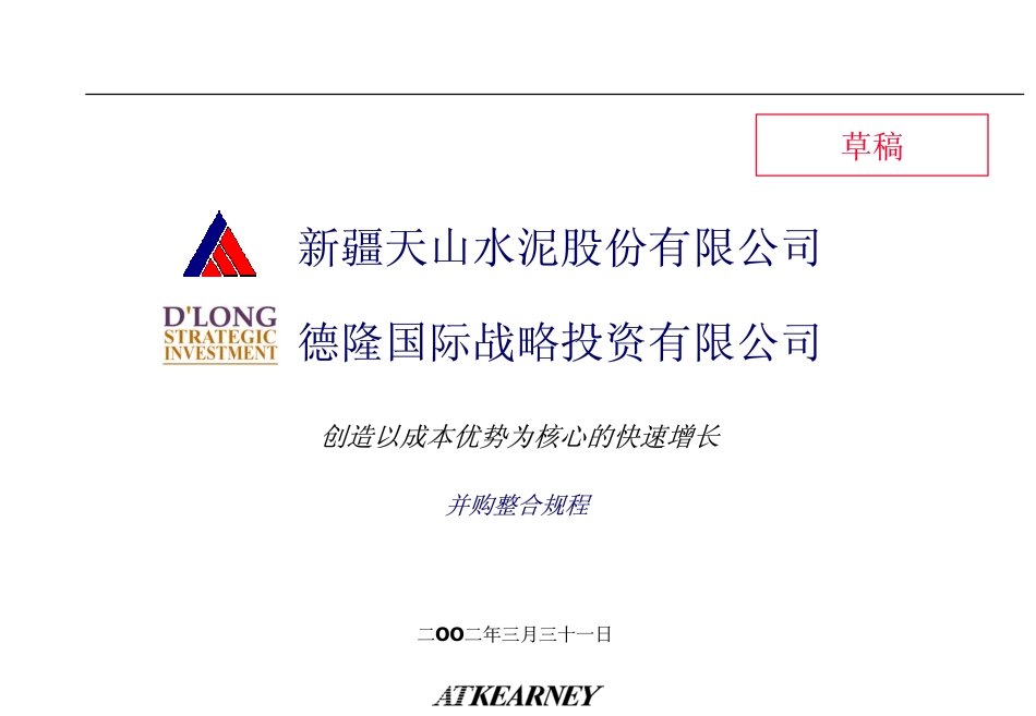 并购整合规程.pdf_第1页
