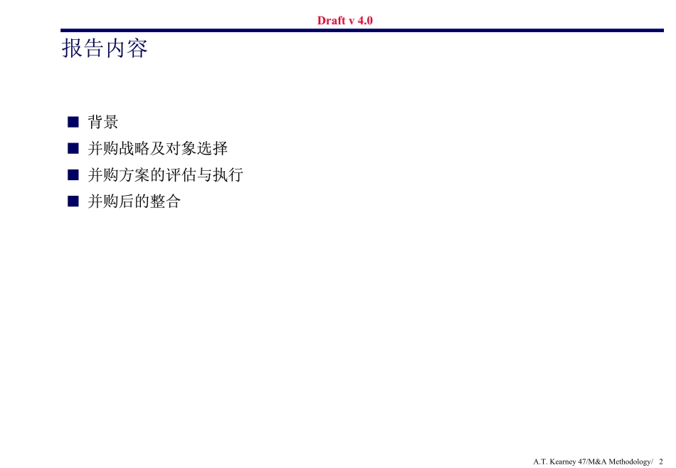 并购整合规程.pdf_第2页